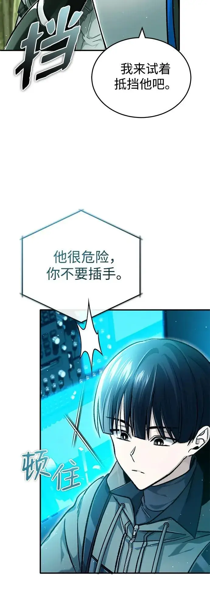 漫画《重生者的隐退生活》[第29话] 什么才叫靠道具第16张图