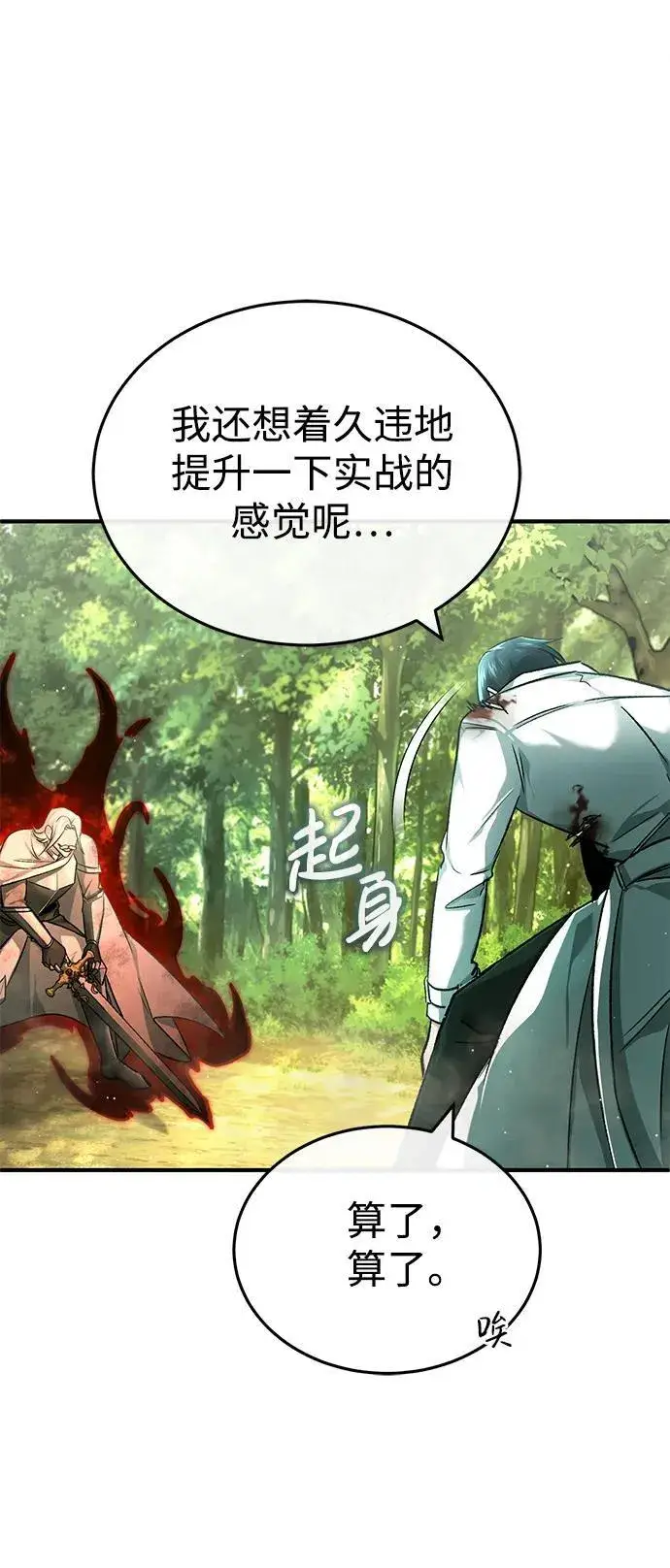 漫画《重生者的隐退生活》[第29话] 什么才叫靠道具第17张图