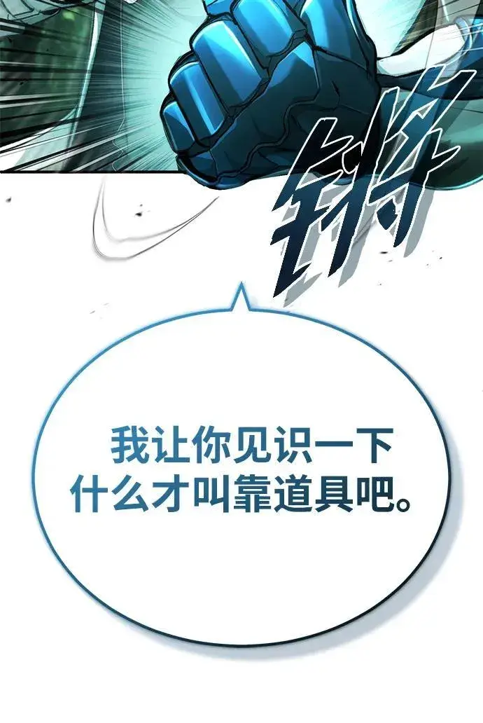 漫画《重生者的隐退生活》[第29话] 什么才叫靠道具第19张图