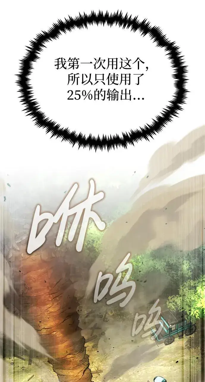 漫画《重生者的隐退生活》[第29话] 什么才叫靠道具第26张图