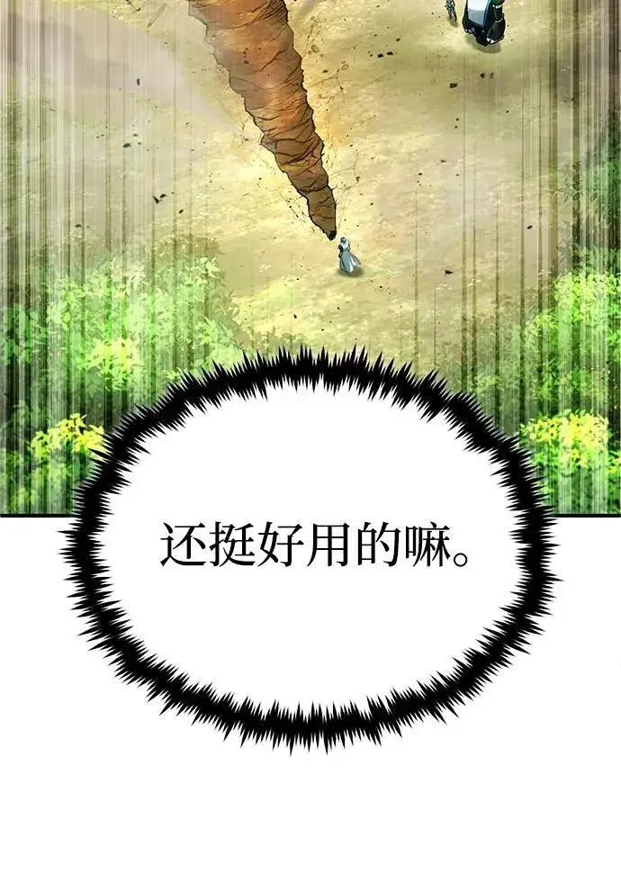 漫画《重生者的隐退生活》[第29话] 什么才叫靠道具第27张图