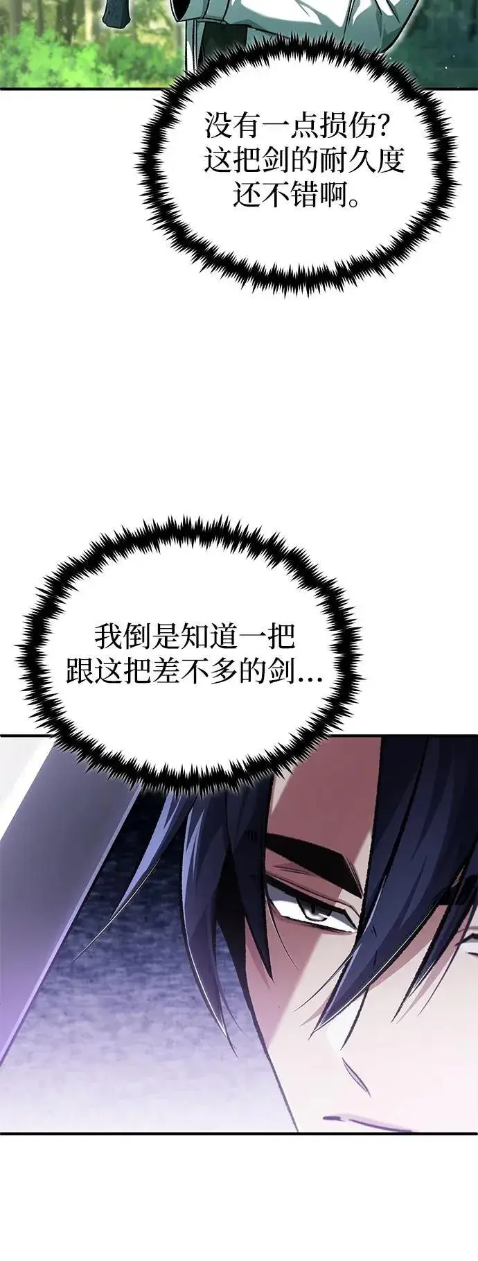 漫画《重生者的隐退生活》[第29话] 什么才叫靠道具第29张图