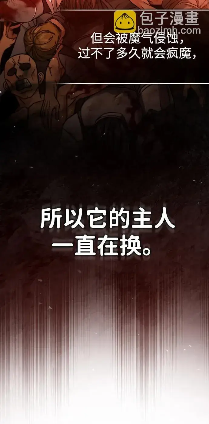 漫画《重生者的隐退生活》[第29话] 什么才叫靠道具第31张图