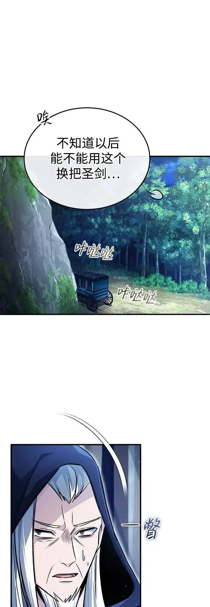 漫画《重生者的隐退生活》[第29话] 什么才叫靠道具第33张图
