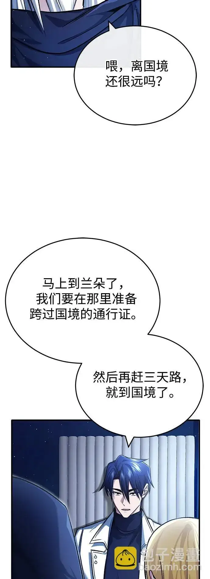 漫画《重生者的隐退生活》[第29话] 什么才叫靠道具第34张图
