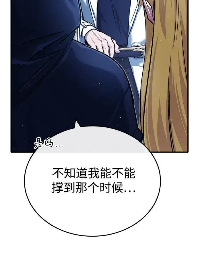 漫画《重生者的隐退生活》[第29话] 什么才叫靠道具第35张图