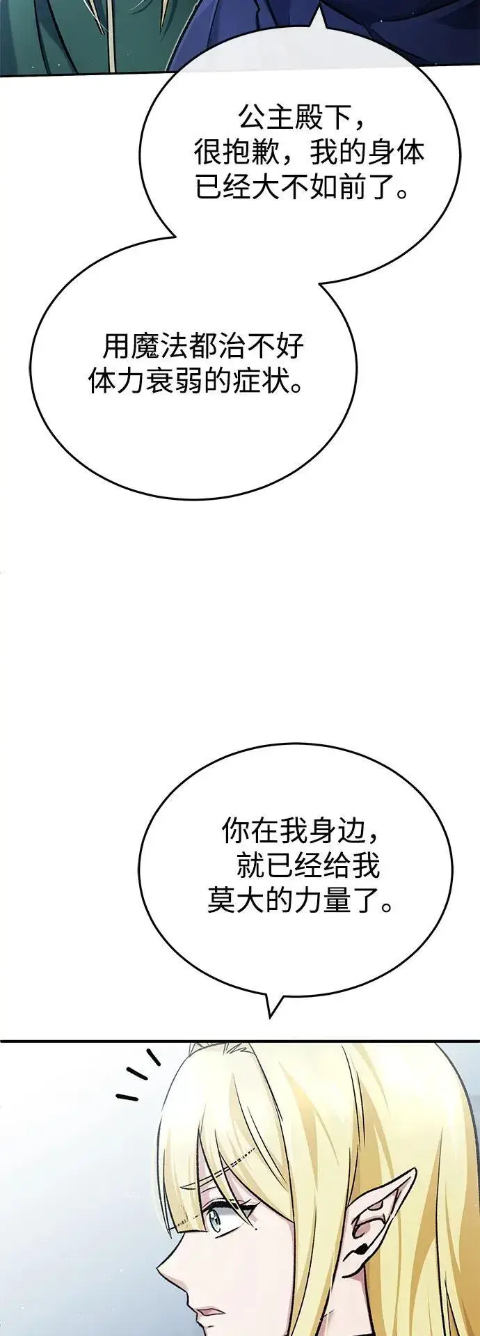 漫画《重生者的隐退生活》[第29话] 什么才叫靠道具第37张图