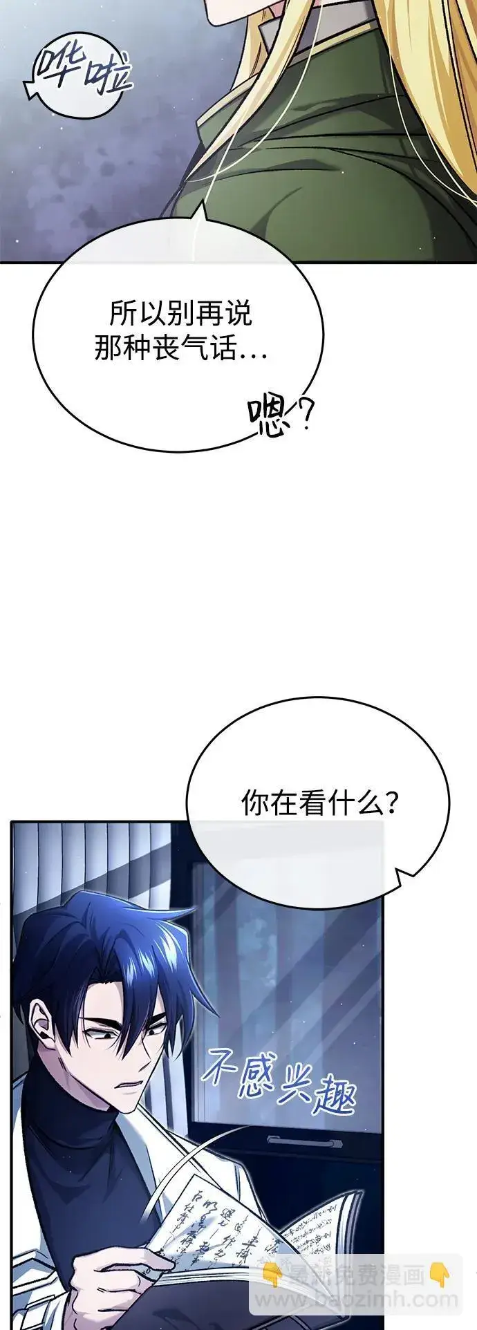 漫画《重生者的隐退生活》[第29话] 什么才叫靠道具第38张图