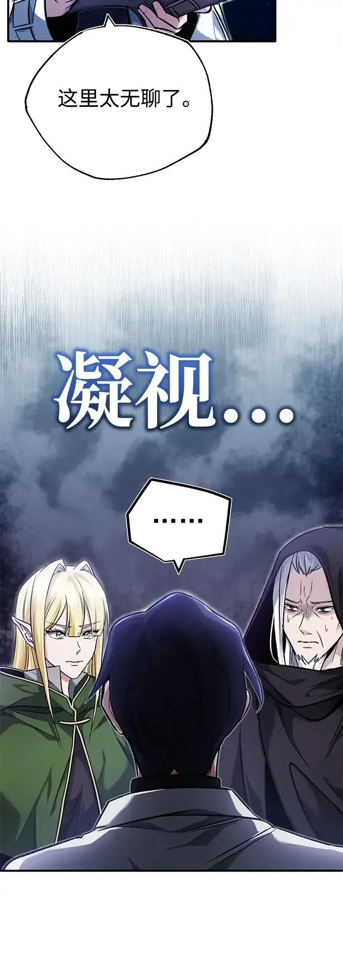 漫画《重生者的隐退生活》[第29话] 什么才叫靠道具第39张图