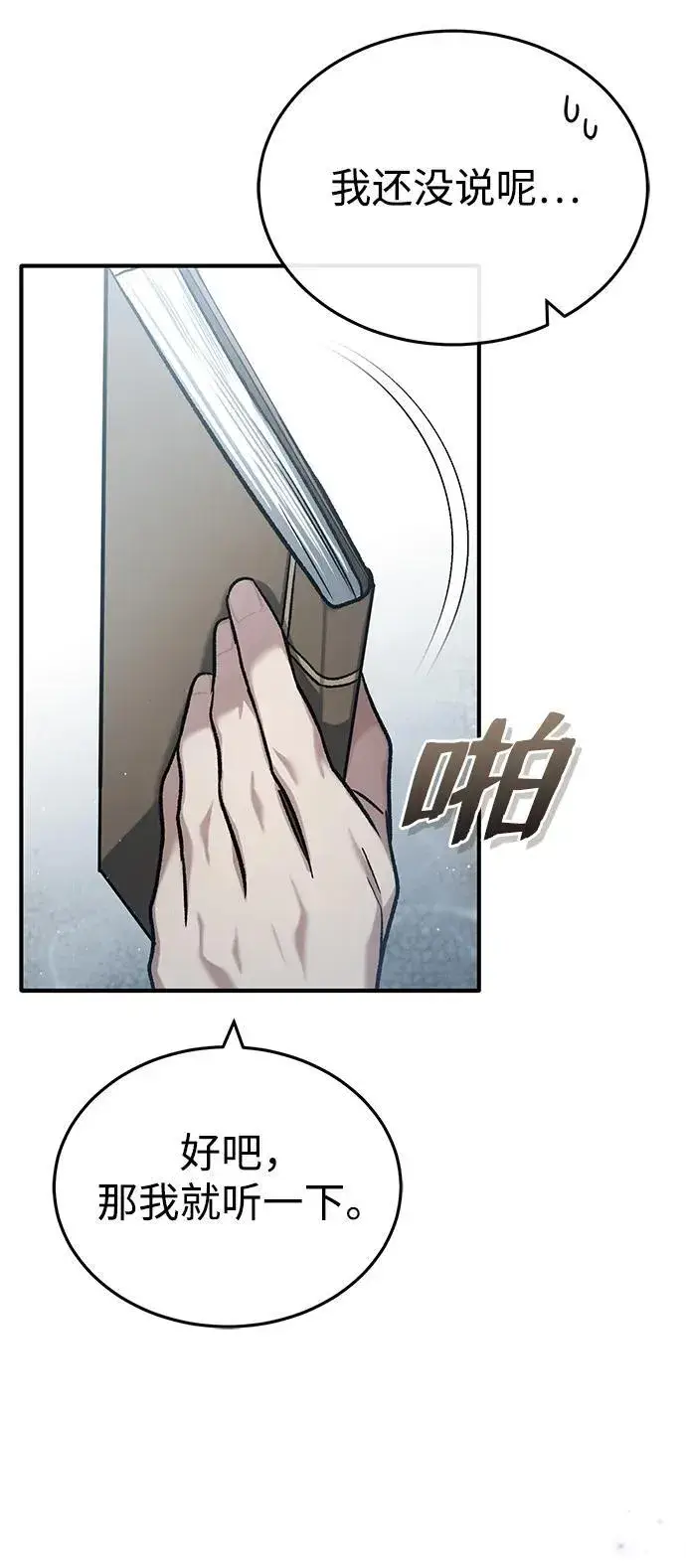 漫画《重生者的隐退生活》[第29话] 什么才叫靠道具第41张图