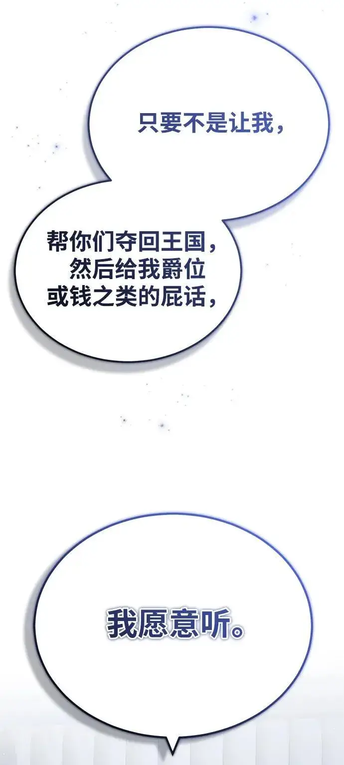 漫画《重生者的隐退生活》[第29话] 什么才叫靠道具第42张图