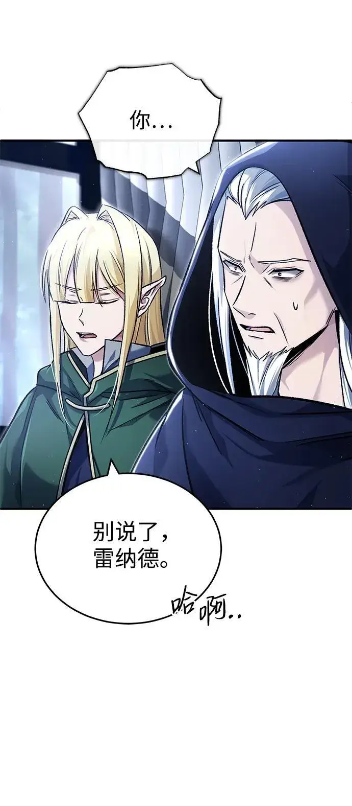 漫画《重生者的隐退生活》[第29话] 什么才叫靠道具第44张图