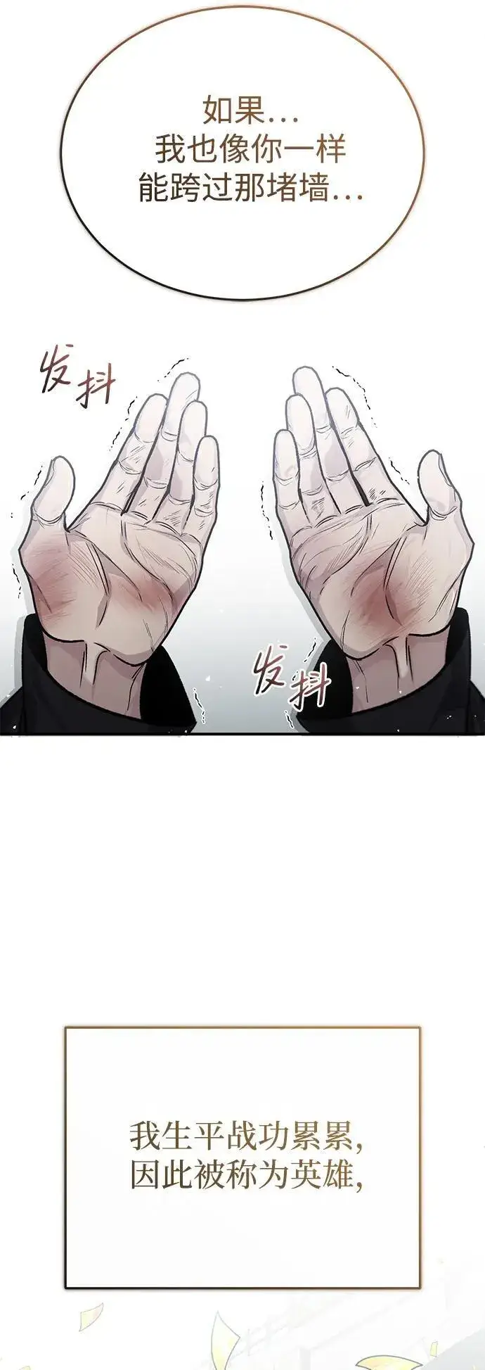 漫画《重生者的隐退生活》[第29话] 什么才叫靠道具第45张图