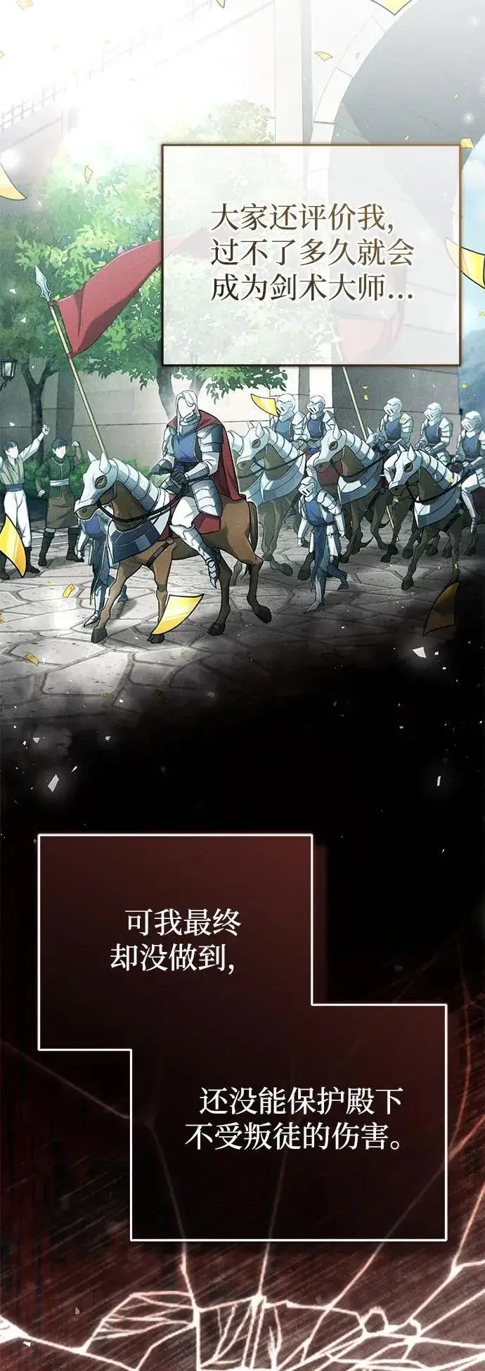 漫画《重生者的隐退生活》[第29话] 什么才叫靠道具第46张图