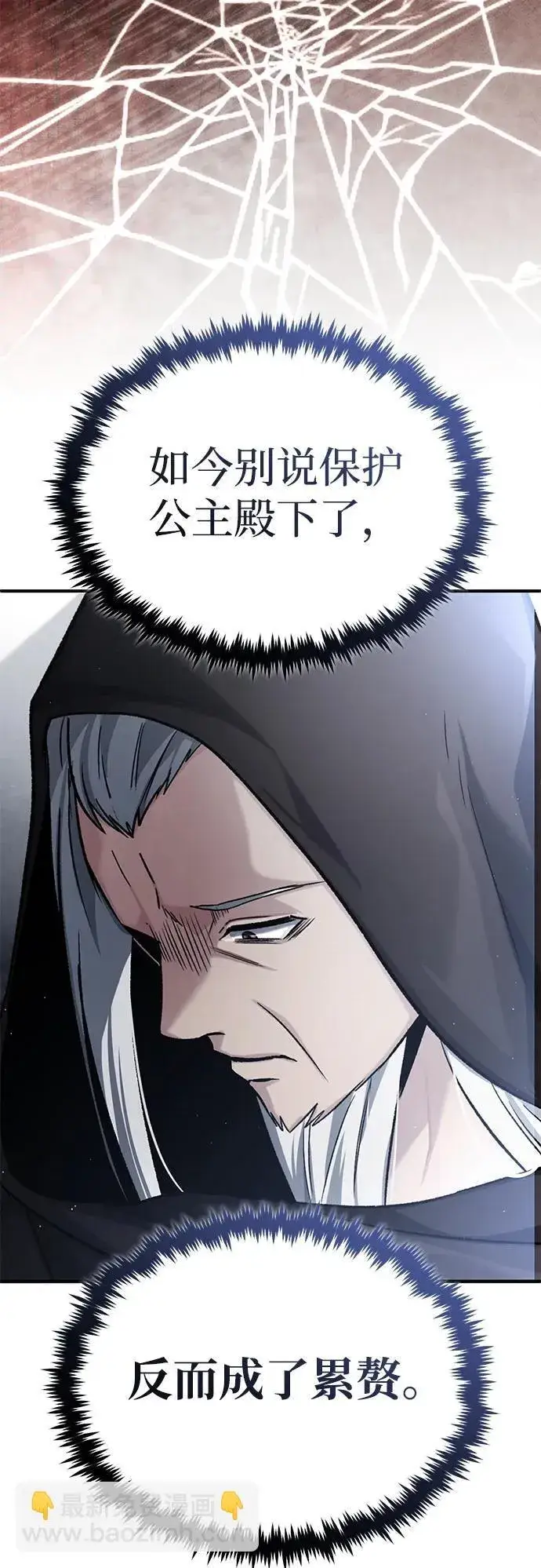 漫画《重生者的隐退生活》[第29话] 什么才叫靠道具第47张图