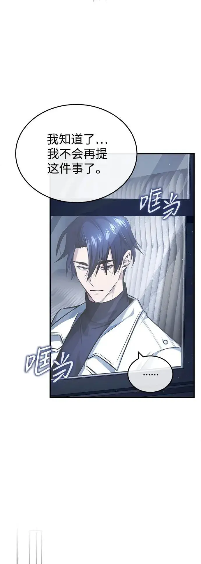漫画《重生者的隐退生活》[第29话] 什么才叫靠道具第48张图