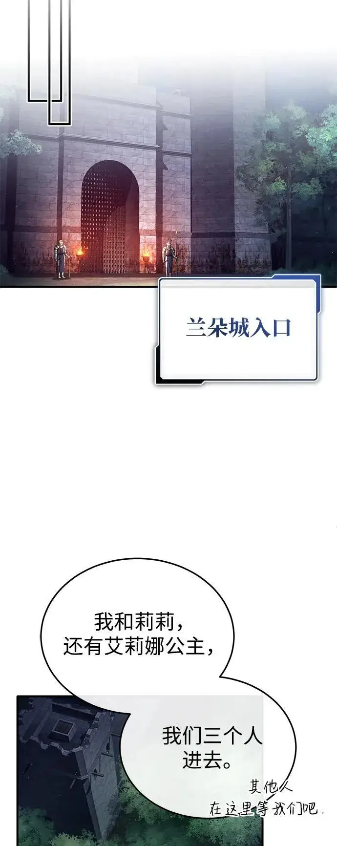 漫画《重生者的隐退生活》[第29话] 什么才叫靠道具第49张图