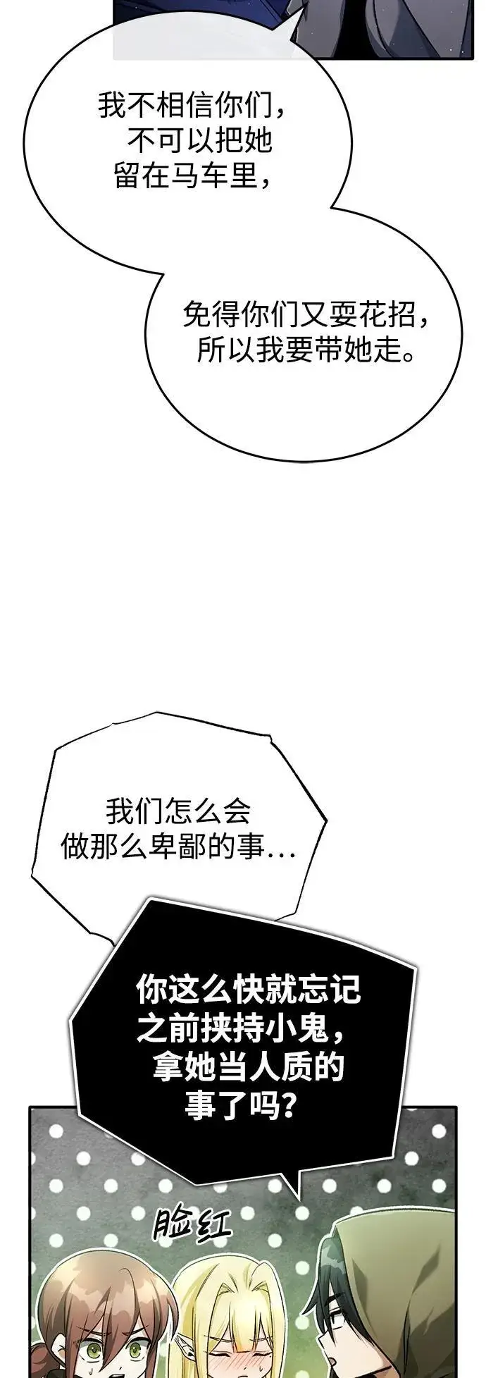 漫画《重生者的隐退生活》[第29话] 什么才叫靠道具第52张图