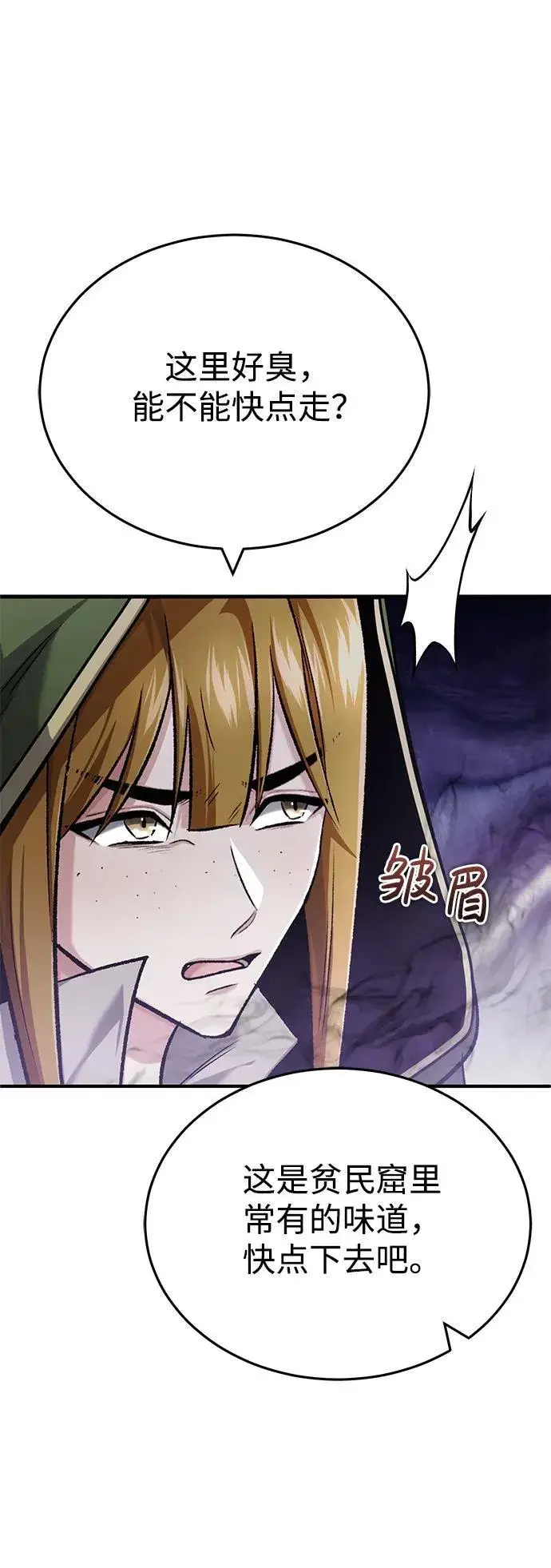 漫画《重生者的隐退生活》[第29话] 什么才叫靠道具第55张图
