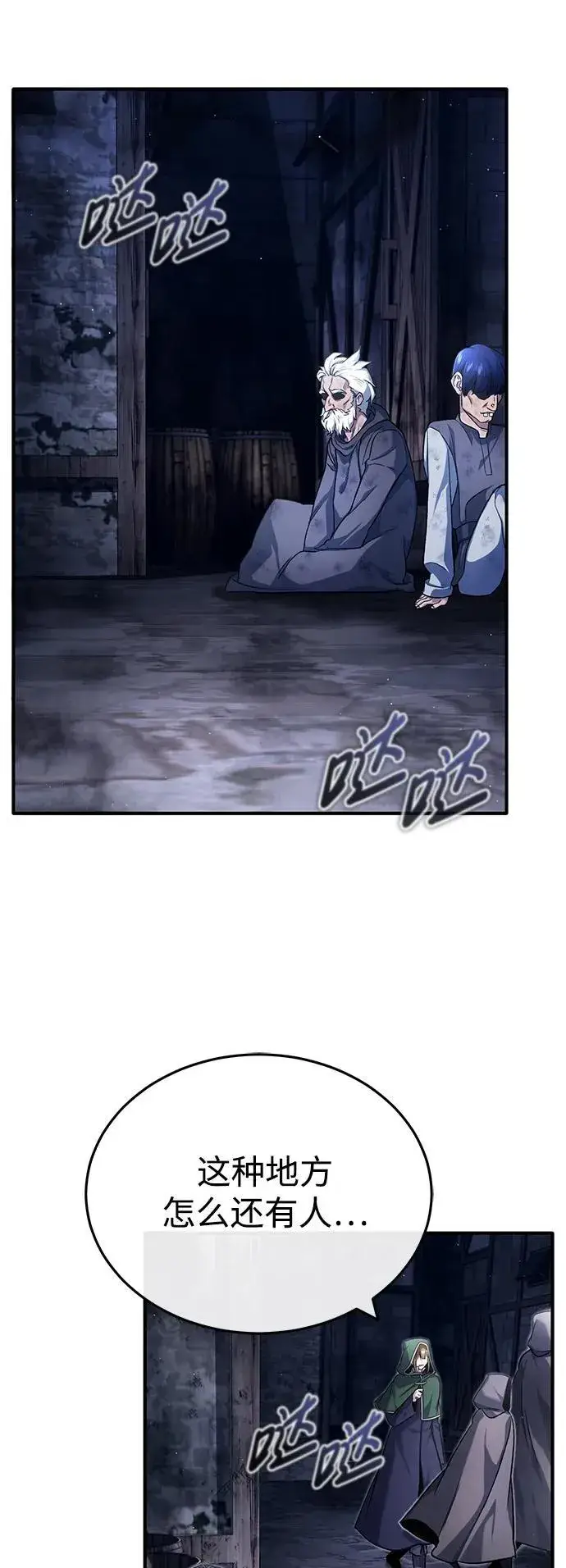 漫画《重生者的隐退生活》[第29话] 什么才叫靠道具第56张图