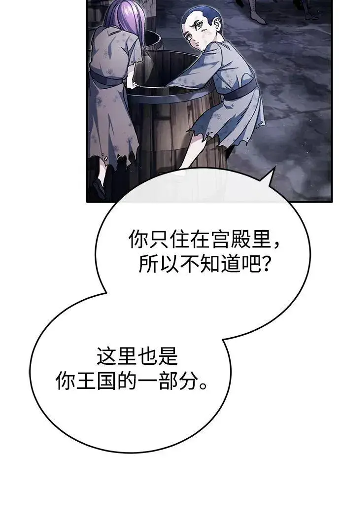 漫画《重生者的隐退生活》[第29话] 什么才叫靠道具第57张图