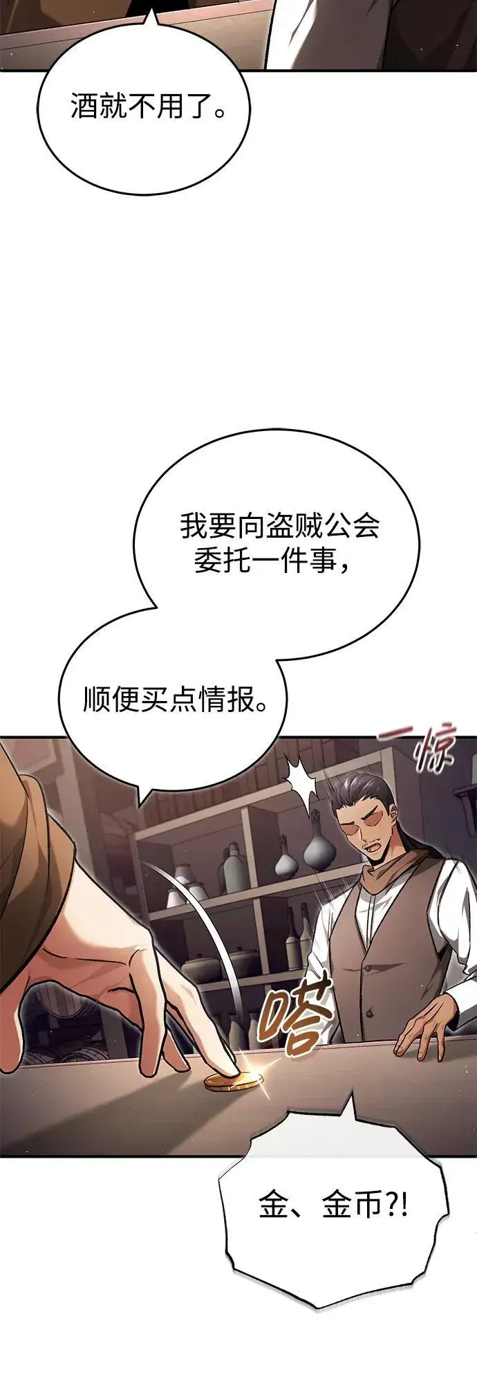 漫画《重生者的隐退生活》[第29话] 什么才叫靠道具第59张图