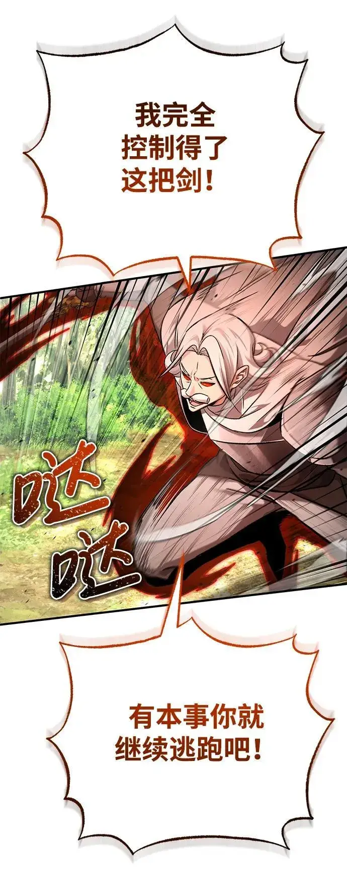 漫画《重生者的隐退生活》[第29话] 什么才叫靠道具第6张图