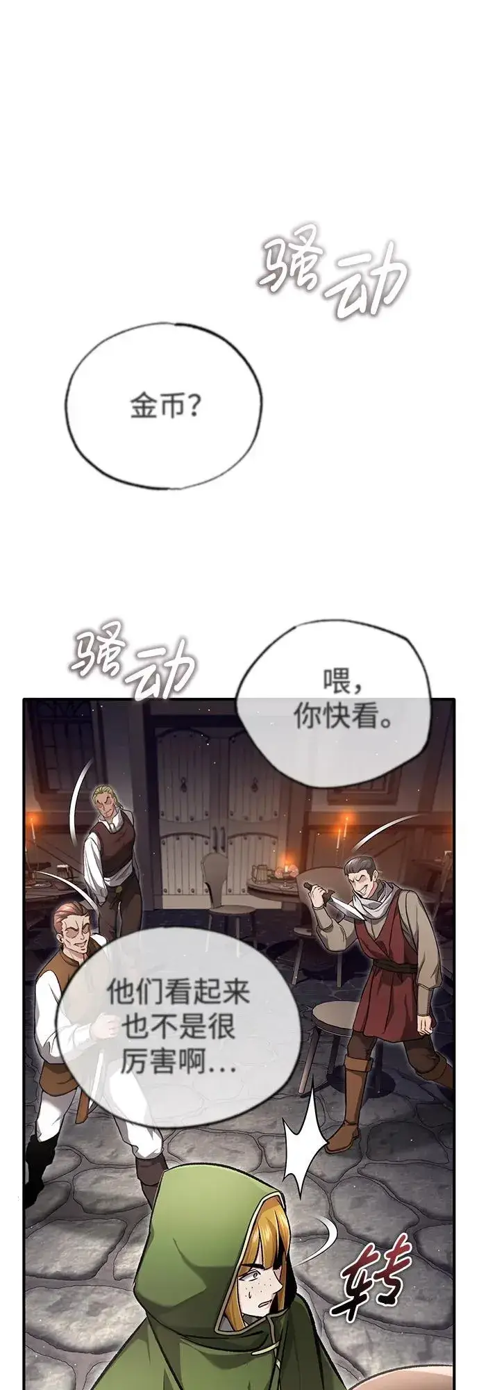 漫画《重生者的隐退生活》[第29话] 什么才叫靠道具第60张图