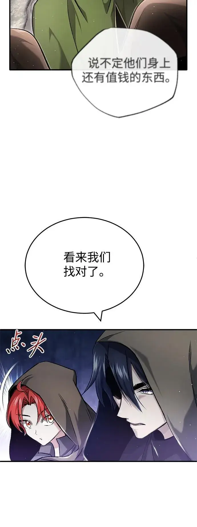 漫画《重生者的隐退生活》[第29话] 什么才叫靠道具第61张图