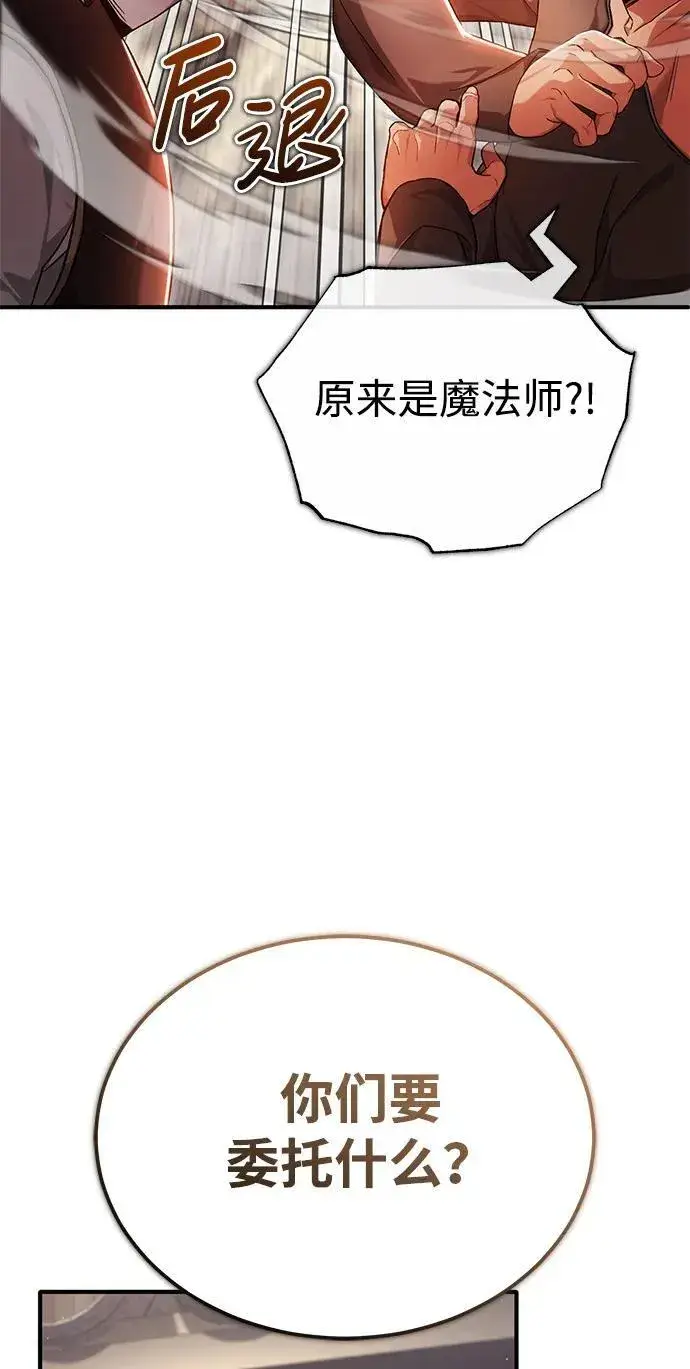 漫画《重生者的隐退生活》[第29话] 什么才叫靠道具第63张图