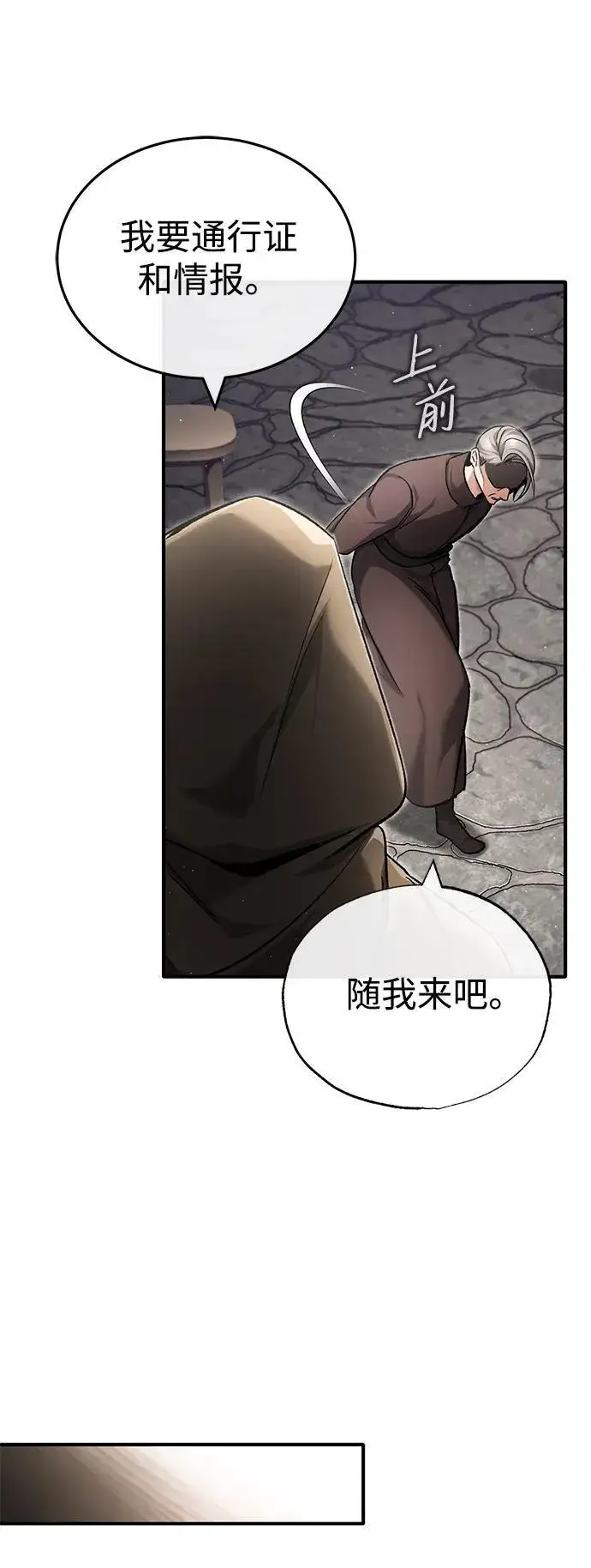 漫画《重生者的隐退生活》[第29话] 什么才叫靠道具第65张图