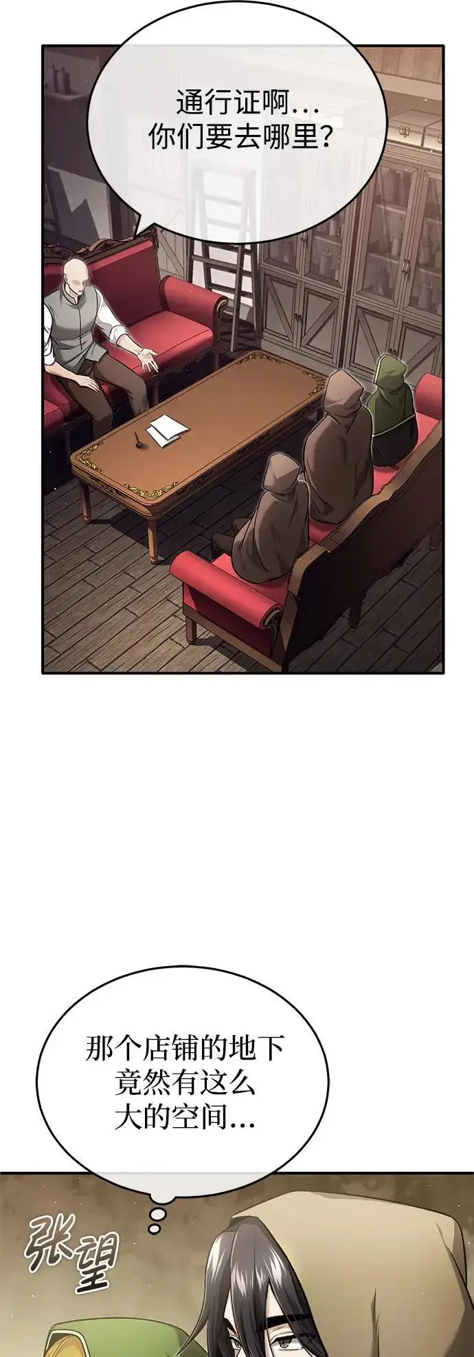 漫画《重生者的隐退生活》[第29话] 什么才叫靠道具第66张图