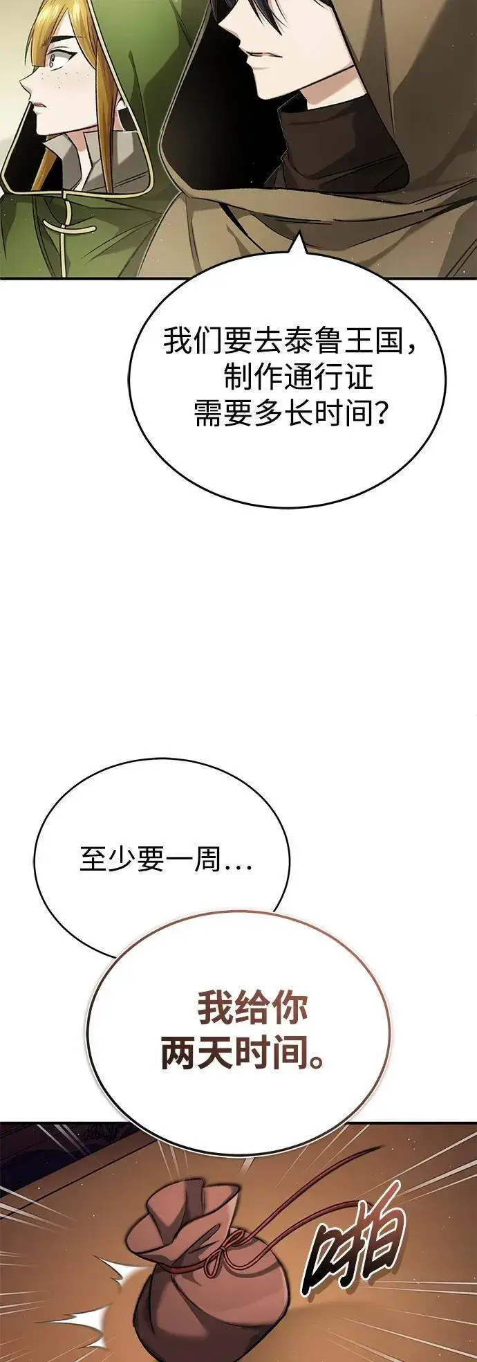 漫画《重生者的隐退生活》[第29话] 什么才叫靠道具第67张图