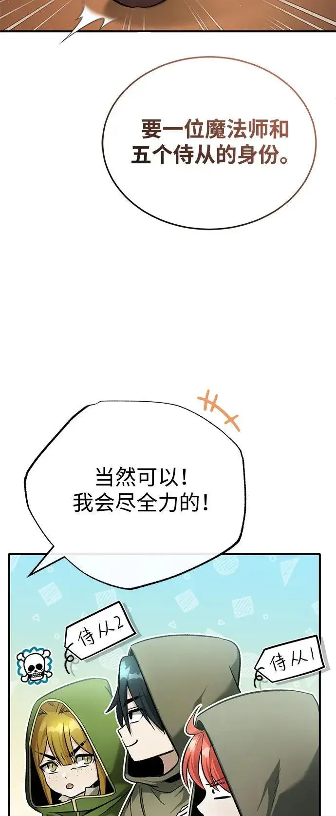 漫画《重生者的隐退生活》[第29话] 什么才叫靠道具第68张图