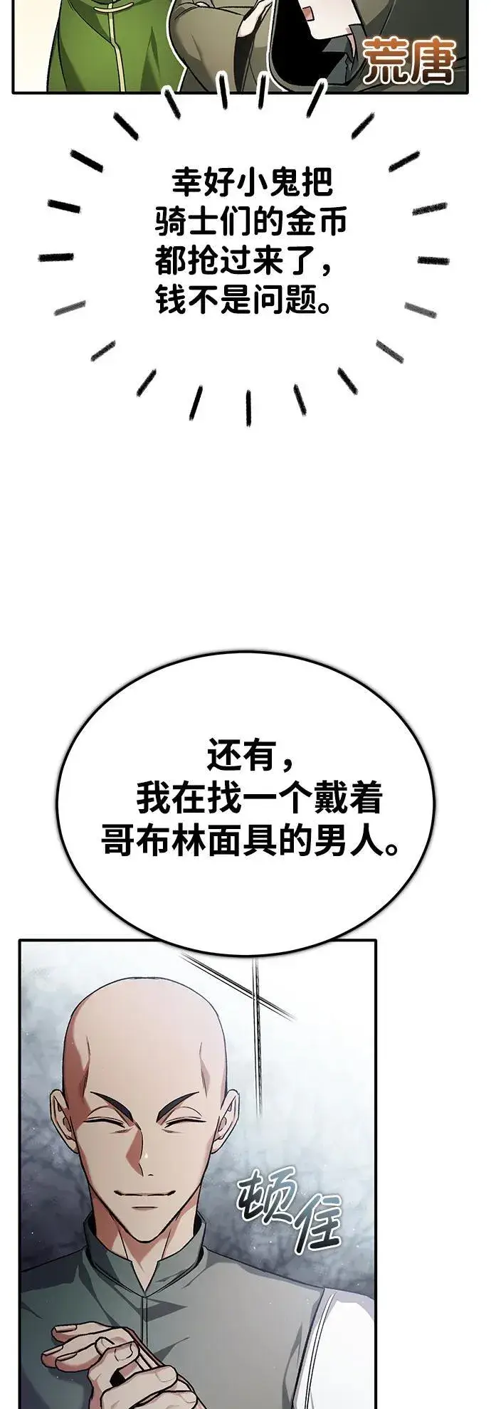 漫画《重生者的隐退生活》[第29话] 什么才叫靠道具第69张图