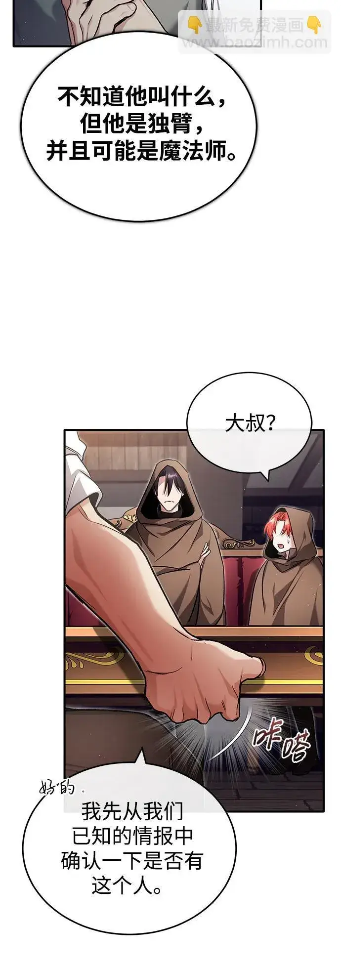 漫画《重生者的隐退生活》[第29话] 什么才叫靠道具第70张图