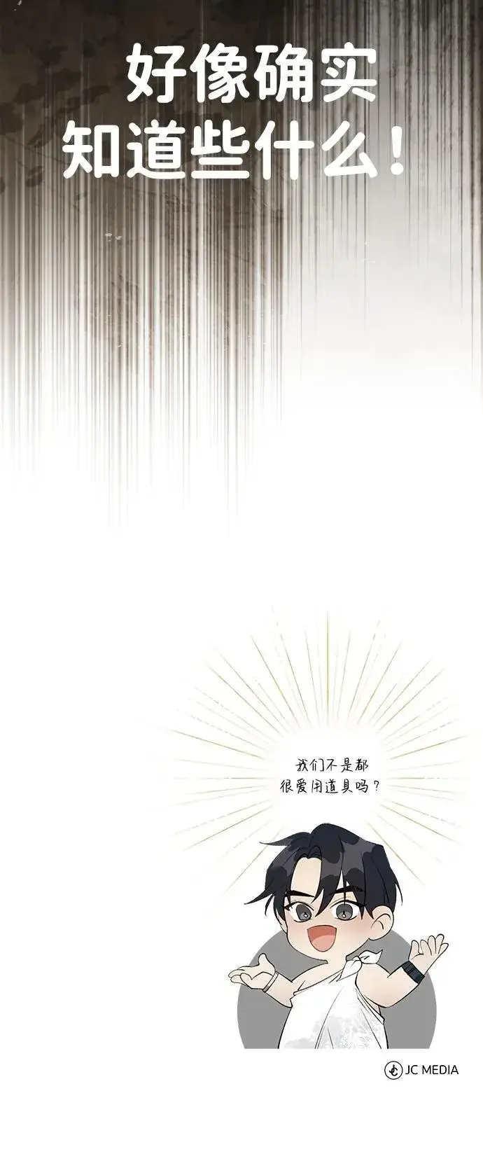 漫画《重生者的隐退生活》[第29话] 什么才叫靠道具第72张图