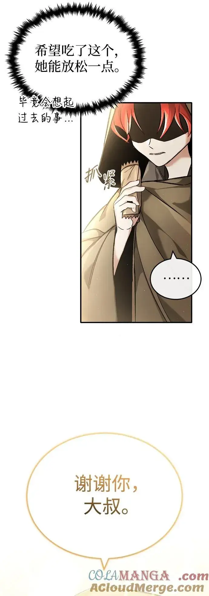 漫画《重生者的隐退生活》[第30话] 在哪里？第10张图