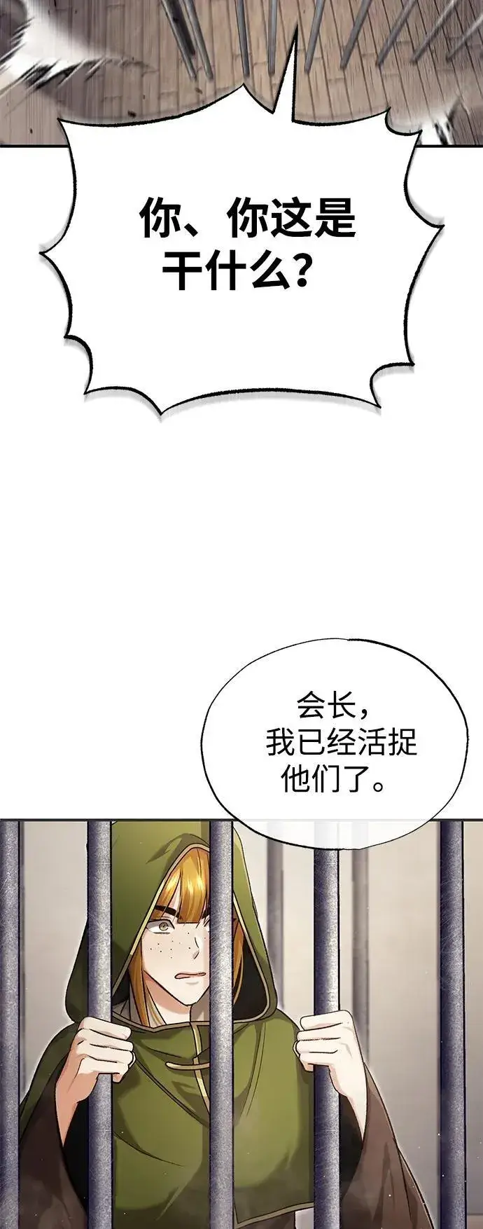 漫画《重生者的隐退生活》[第30话] 在哪里？第18张图