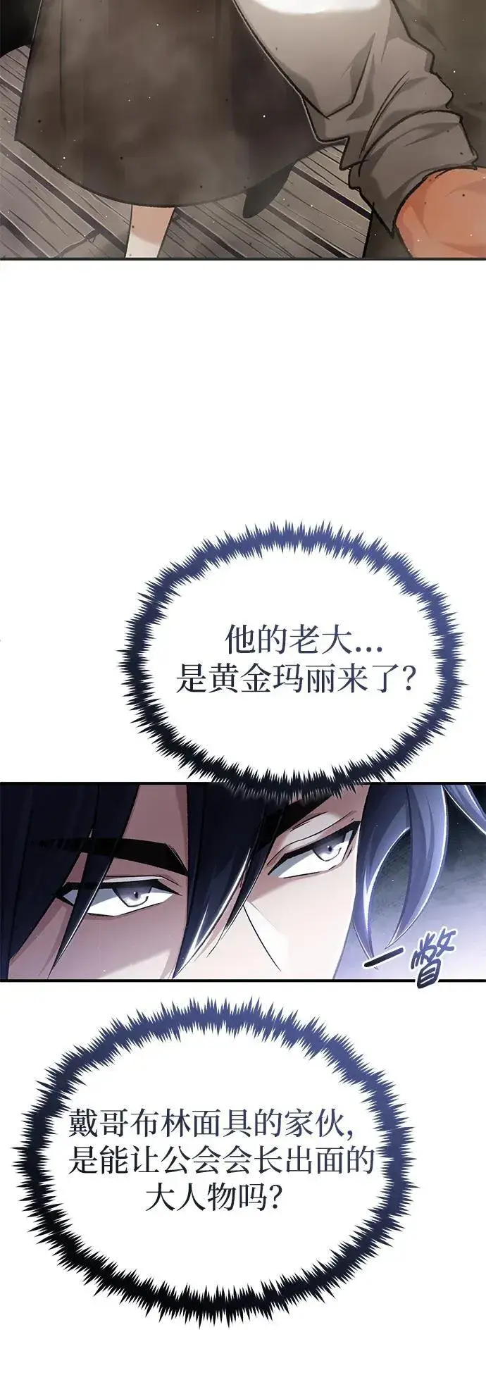 漫画《重生者的隐退生活》[第30话] 在哪里？第20张图