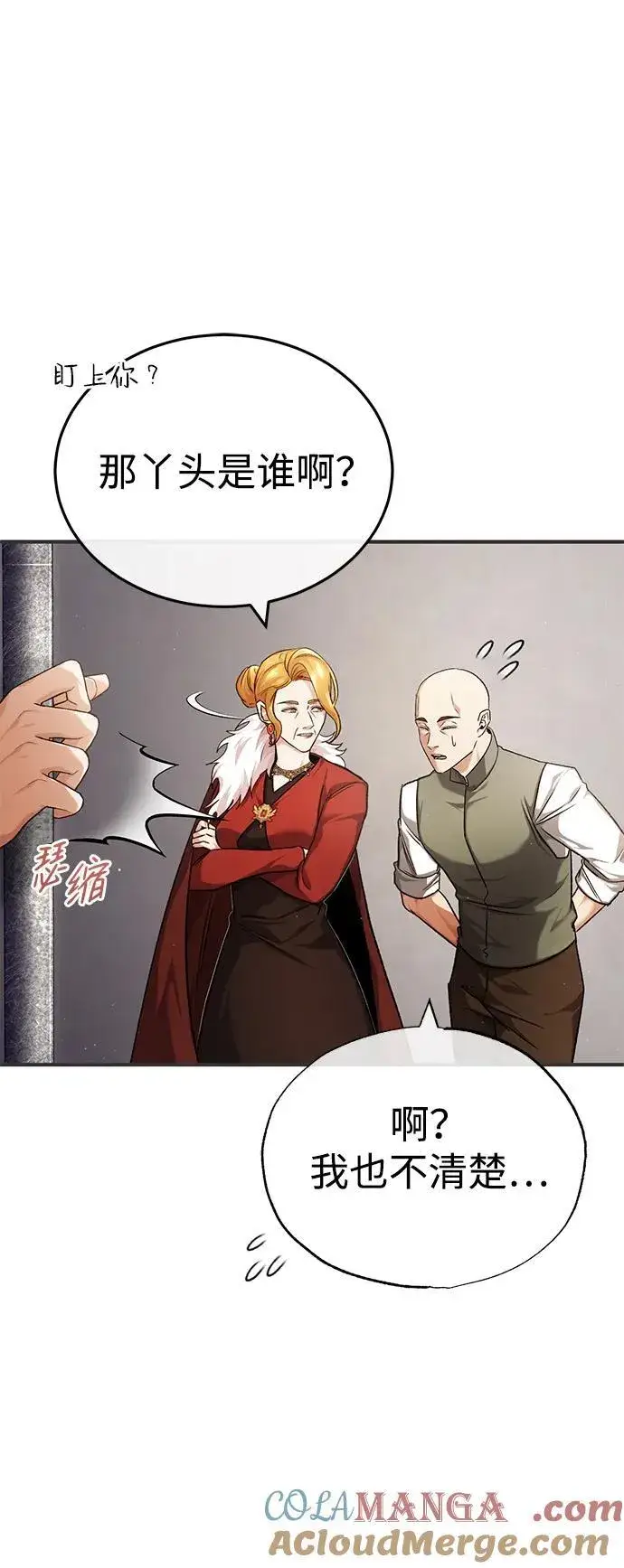 漫画《重生者的隐退生活》[第30话] 在哪里？第22张图