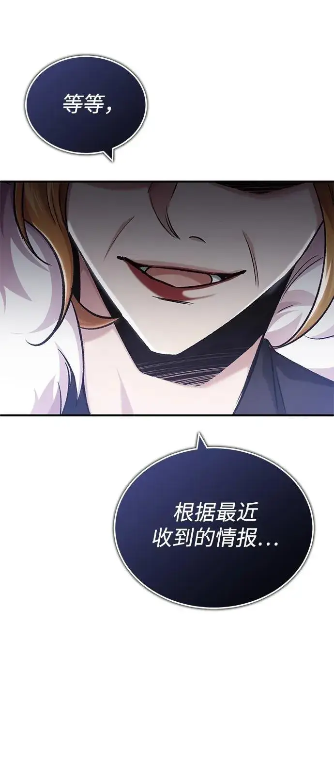 漫画《重生者的隐退生活》[第30话] 在哪里？第24张图
