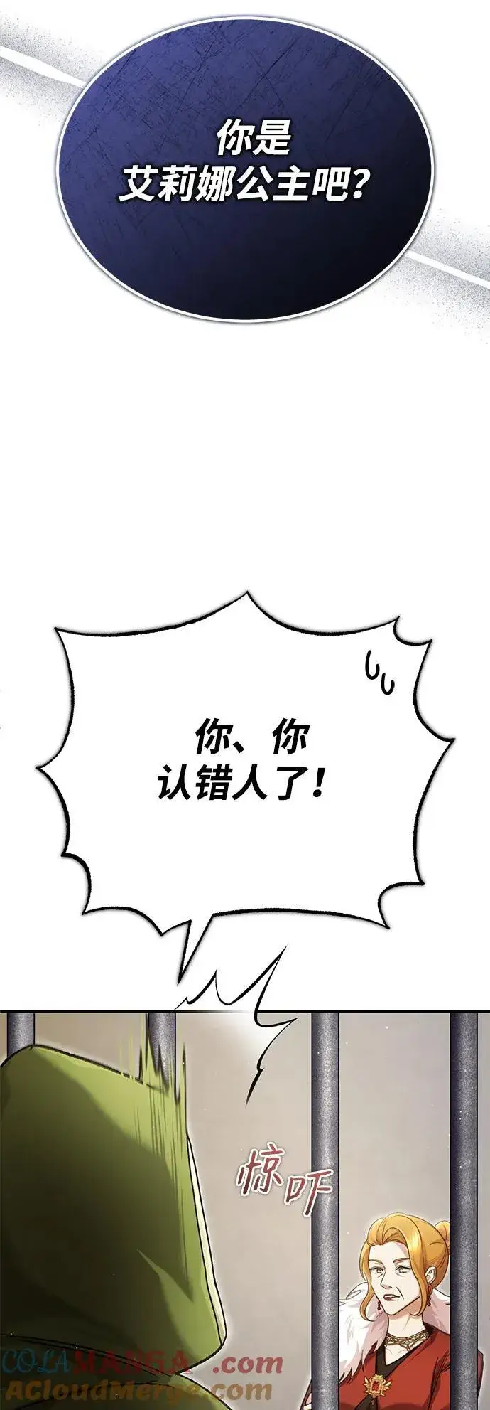 漫画《重生者的隐退生活》[第30话] 在哪里？第25张图