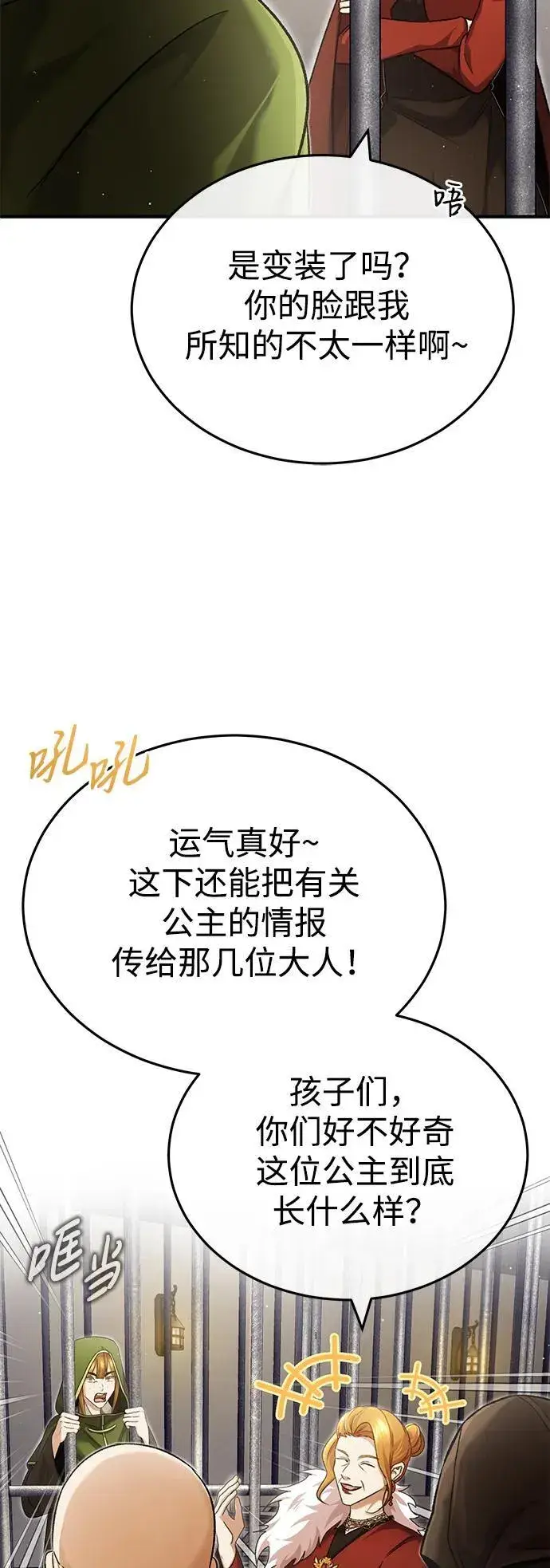 漫画《重生者的隐退生活》[第30话] 在哪里？第26张图