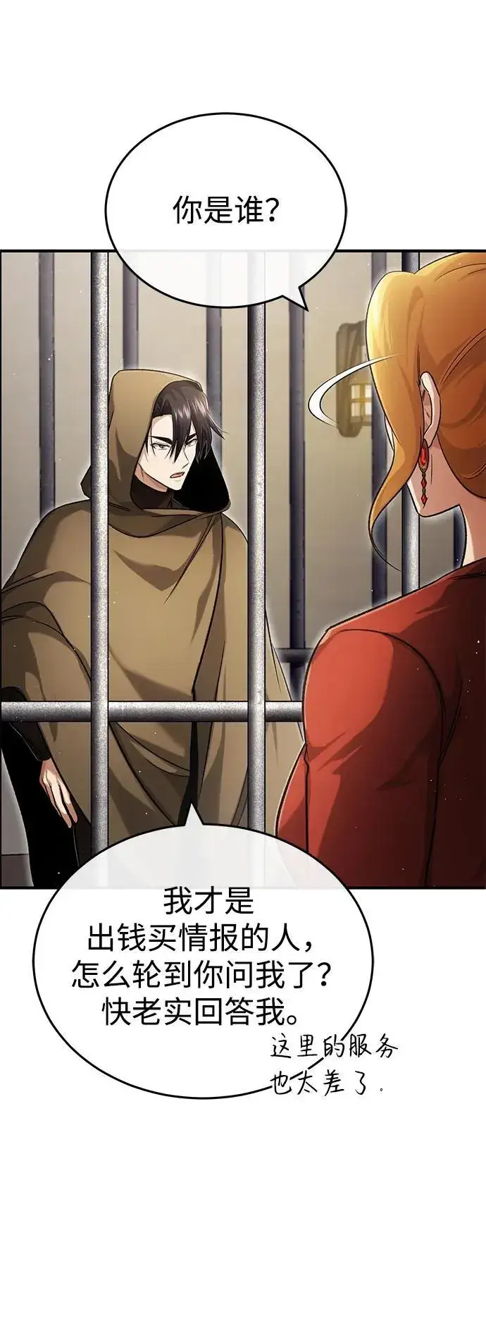 漫画《重生者的隐退生活》[第30话] 在哪里？第29张图