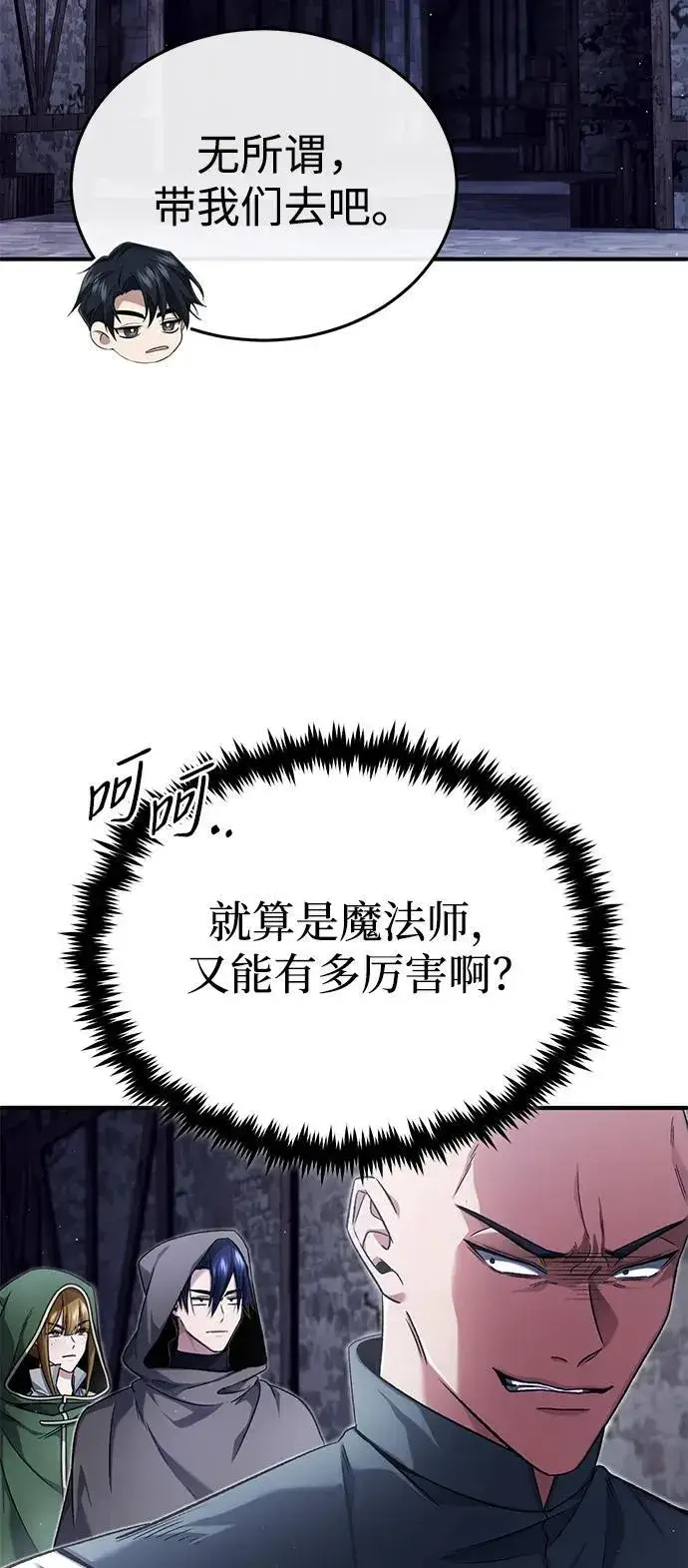 漫画《重生者的隐退生活》[第30话] 在哪里？第3张图