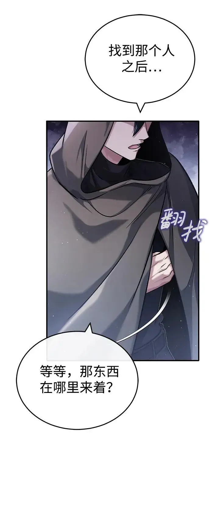 漫画《重生者的隐退生活》[第30话] 在哪里？第35张图