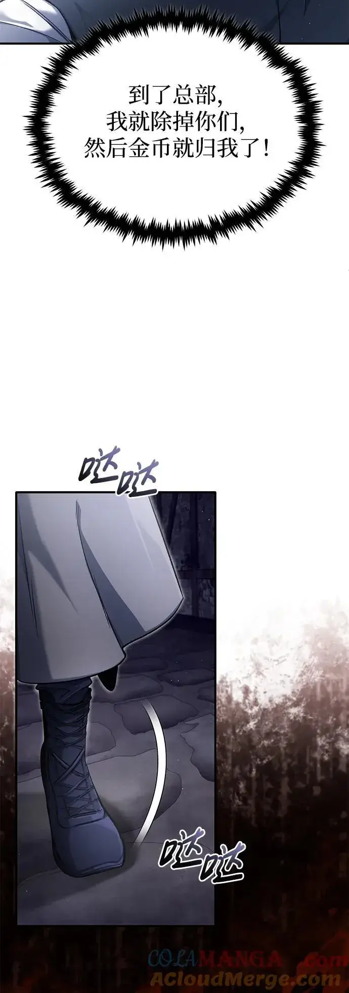 漫画《重生者的隐退生活》[第30话] 在哪里？第4张图