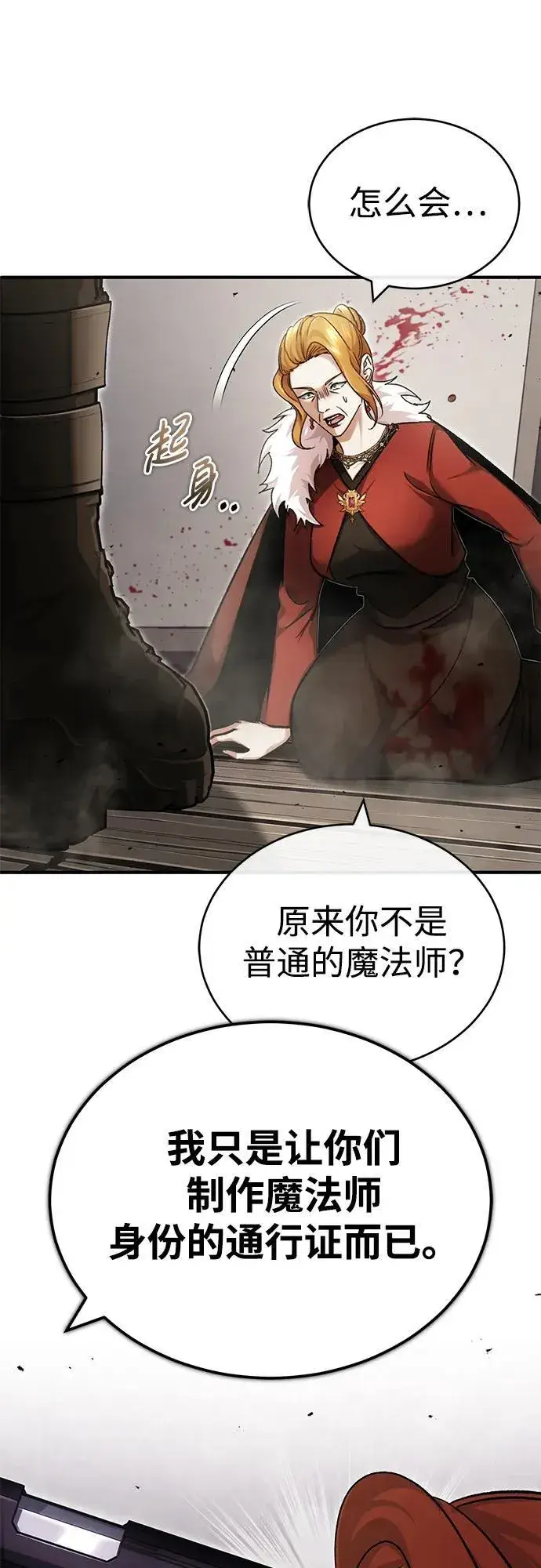 漫画《重生者的隐退生活》[第30话] 在哪里？第48张图