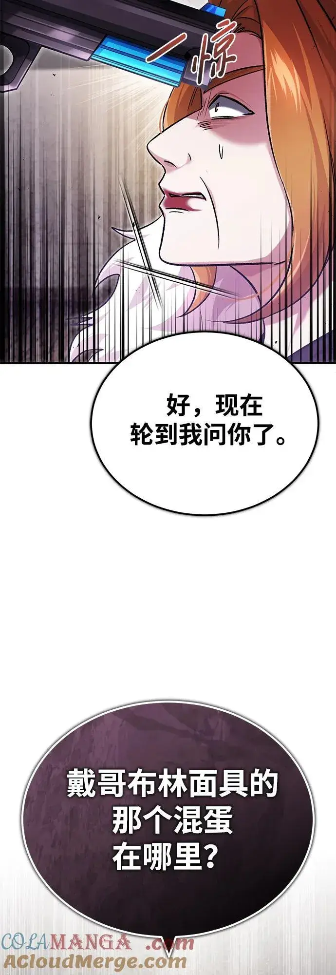 漫画《重生者的隐退生活》[第30话] 在哪里？第49张图